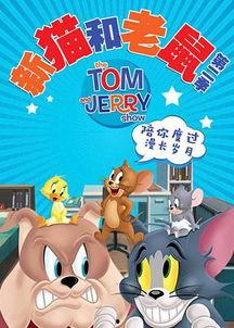 猫和老鼠在纽约 第二季,猫鼠第二季激战升级