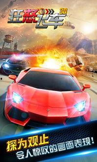 狂暴飞车（国语版）,速度与激情的极限挑战