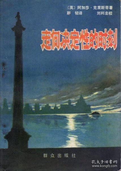 决定性时刻,塑造命运的转折点